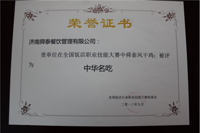 中華名吃證書(shū)