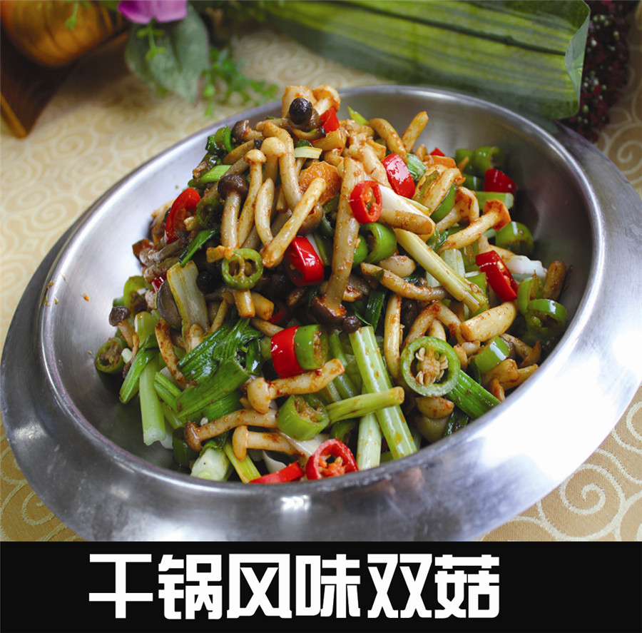 干鍋風味雙鍋